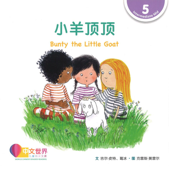 小羊顶顶 Bunty the Little Goat 9789814985192 | Singapore Chinese Books | Maha Yu Yi Pte Ltd