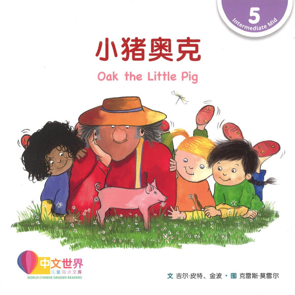 小猪奥克 Oak the Little Pig 9789814985208 | Singapore Chinese Books | Maha Yu Yi Pte Ltd