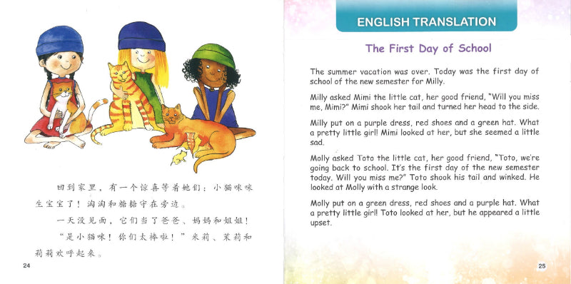 新学期的第一天 The First Day of School 9789814985215 | Singapore Chinese Books | Maha Yu Yi Pte Ltd