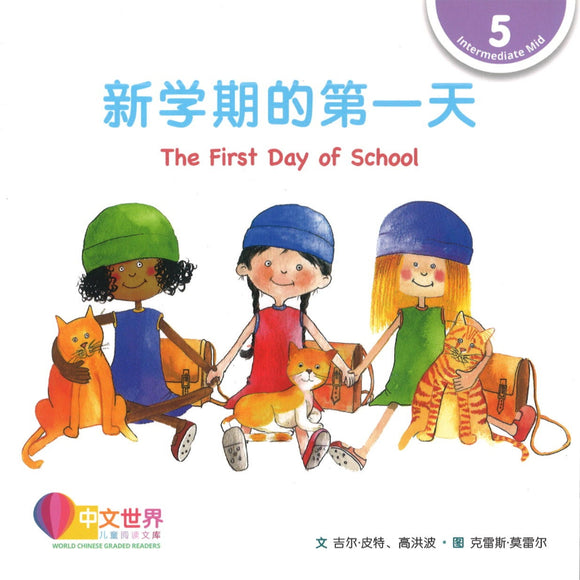 新学期的第一天 The First Day of School 9789814985215 | Singapore Chinese Books | Maha Yu Yi Pte Ltd