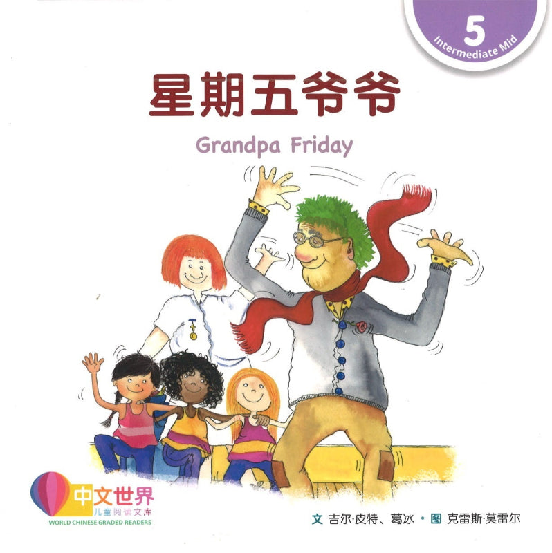 星期五爷爷 Grandpa Friday 9789814985222 | Singapore Chinese Books | Maha Yu Yi Pte Ltd