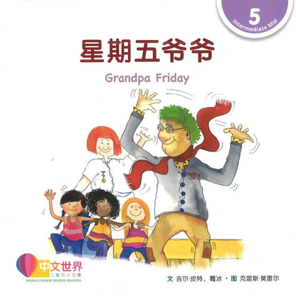 星期五爷爷 Grandpa Friday 9789814985222 | Singapore Chinese Books | Maha Yu Yi Pte Ltd