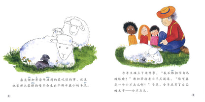 羊羔小不点儿 The Lamb Whose Name Was The Little One 9789814985239 | Singapore Chinese Books | Maha Yu Yi Pte Ltd