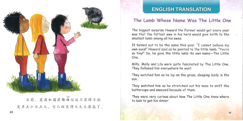 羊羔小不点儿 The Lamb Whose Name Was The Little One 9789814985239 | Singapore Chinese Books | Maha Yu Yi Pte Ltd