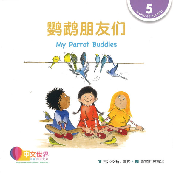 鹦鹉朋友们 My Parrot Buddies 9789814985246 | Singapore Chinese Books | Maha Yu Yi Pte Ltd