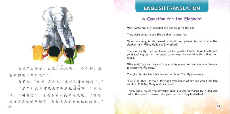 有个问题问大象 A Question for the Elephant 9789814985253 | Singapore Chinese Books | Maha Yu Yi Pte Ltd