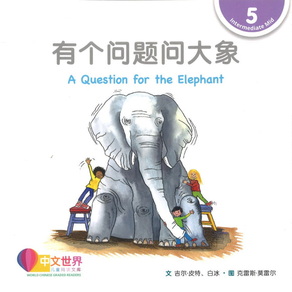 有个问题问大象 A Question for the Elephant 9789814985253 | Singapore Chinese Books | Maha Yu Yi Pte Ltd