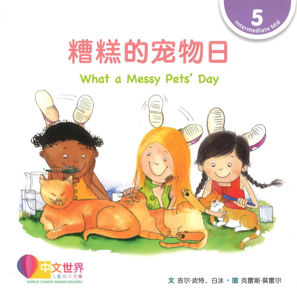 糟糕的宠物日 What a Messy Pets' Day 9789814985260 | Singapore Chinese Books | Maha Yu Yi Pte Ltd