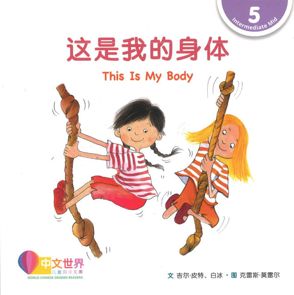 这是我的身体 This Is My Body 9789814985277 | Singapore Chinese Books | Maha Yu Yi Pte Ltd