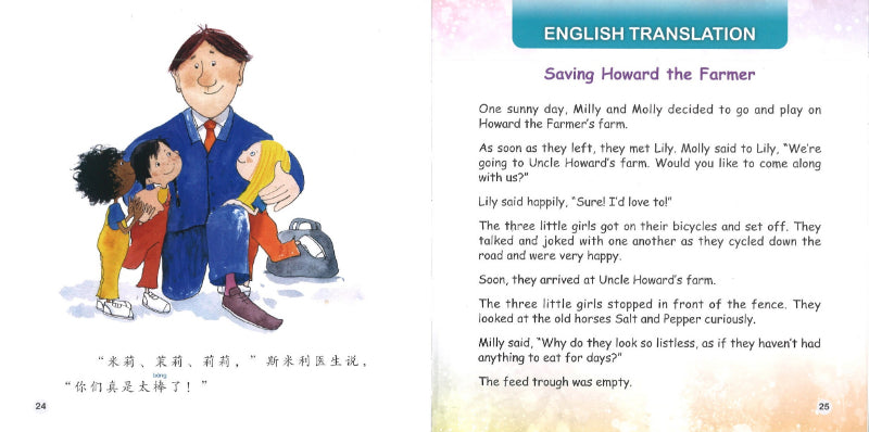 拯救郝加蒂伯伯 Saving Howard the Farmer 9789814985284 | Singapore Chinese Books | Maha Yu Yi Pte Ltd