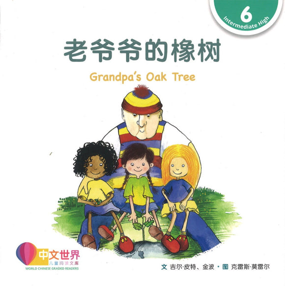 老爷爷的橡树 Grandpa's Oak Tree 9789814985314 | Singapore Chinese Books | Maha Yu Yi Pte Ltd
