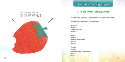 好想好想吃草莓（拼音） I Really Want Strawberries 9789814986946 | Singapore Chinese Books | Maha Yu Yi Pte Ltd