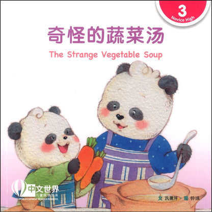 奇怪的蔬菜汤（拼音） The Strange Vegetable Soup 9789814986960 | Singapore Chinese Books | Maha Yu Yi Pte Ltd