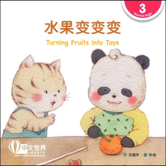 水果变变变（拼音） Turning Fruits into Toys 9789814986977 | Singapore Chinese Books | Maha Yu Yi Pte Ltd