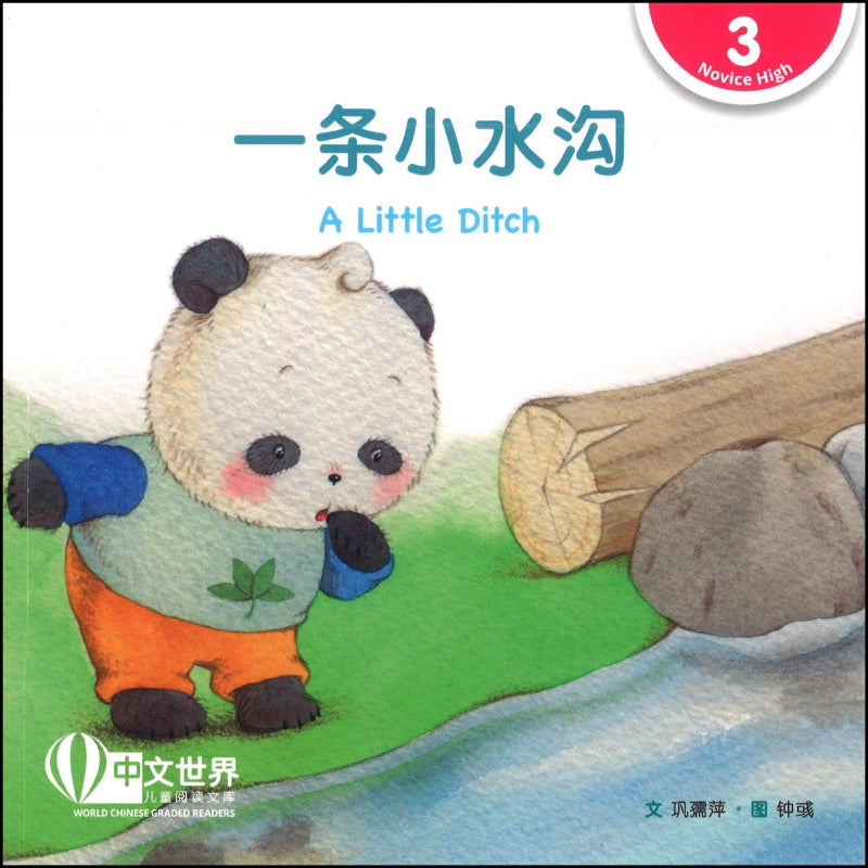 一条小水沟（拼音） A Little Ditch 9789814986984 | Singapore Chinese Books | Maha Yu Yi Pte Ltd