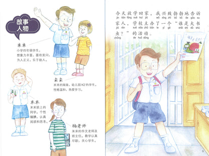 谁才是真正的大书虫？（拼音） Who is the Real Reading Champion? 9789814992039 | Singapore Chinese Books | Maha Yu Yi Pte Ltd