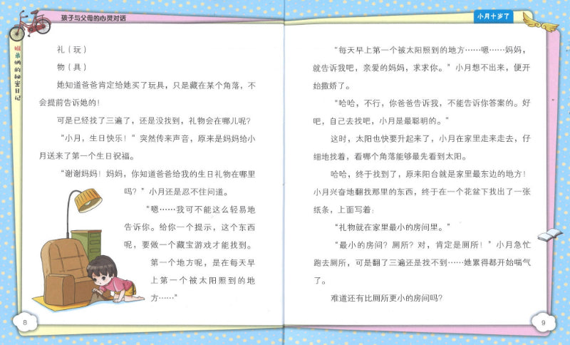 姐弟俩的秘密日记-孩子与父母的心灵对话  9789814992176 | Singapore Chinese Books | Maha Yu Yi Pte Ltd