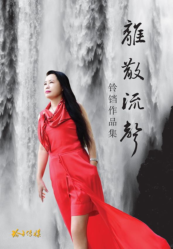 离散流声-铃铛作品集  9789814992312 | Singapore Chinese Books | Maha Yu Yi Pte Ltd