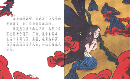 女娲造人的神话（拼音）  9789814992541 | Singapore Chinese Books | Maha Yu Yi Pte Ltd