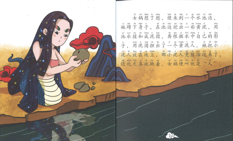 女娲造人的神话（拼音）  9789814992541 | Singapore Chinese Books | Maha Yu Yi Pte Ltd