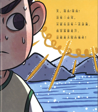 儿童心灵健康成长绘本.1：我要你们都消失 9789814992633 | Singapore Chinese Books | Maha Yu Yi Pte Ltd