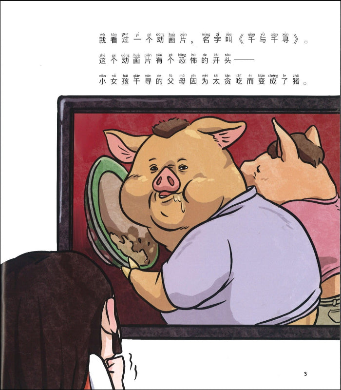 儿童心灵健康成长绘本.2：妹妹不是美人鱼 9789814992640 | Singapore Chinese Books | Maha Yu Yi Pte Ltd