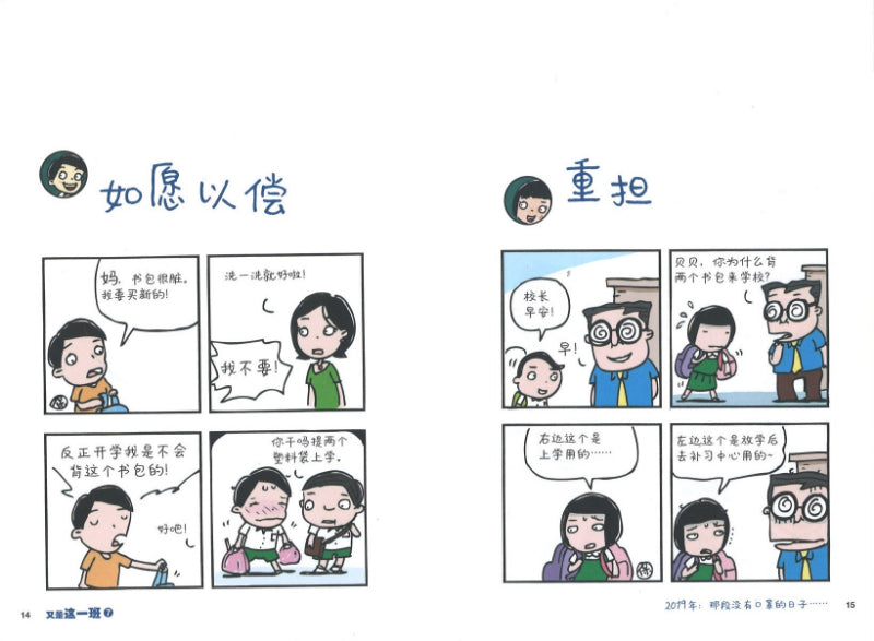 又是这一班（7）与疫共处日记  9789814992824 | Singapore Chinese Books | Maha Yu Yi Pte Ltd