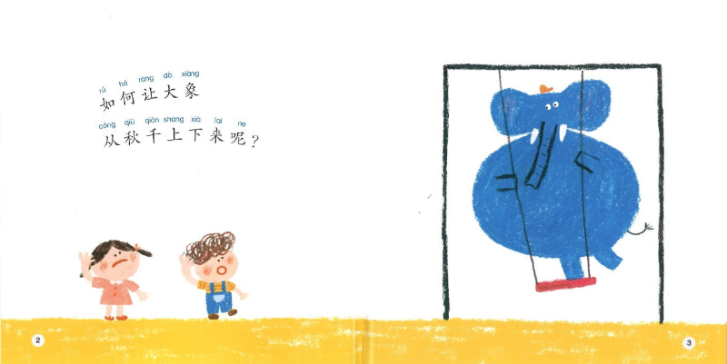 如何让大象从秋千上下来呢（拼音） Big Elephant Gives Up the Swing 9789815029000 | Singapore Chinese Books | Maha Yu Yi Pte Ltd