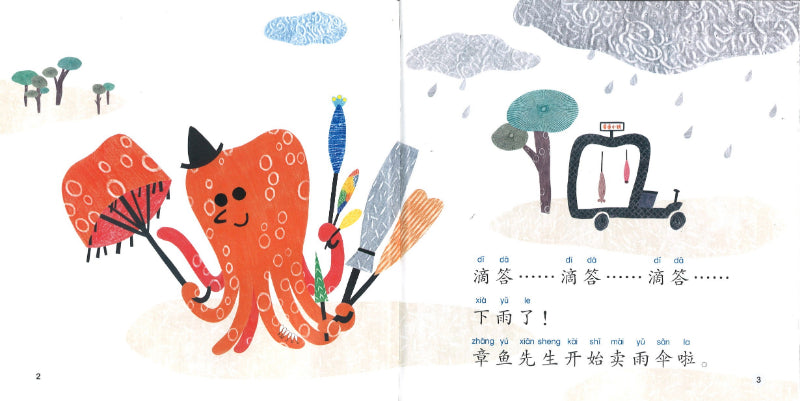 章鱼先生卖雨伞（拼音） Mr. Octopus Sells Umbrellas 9789815029017 | Singapore Chinese Books | Maha Yu Yi Pte Ltd