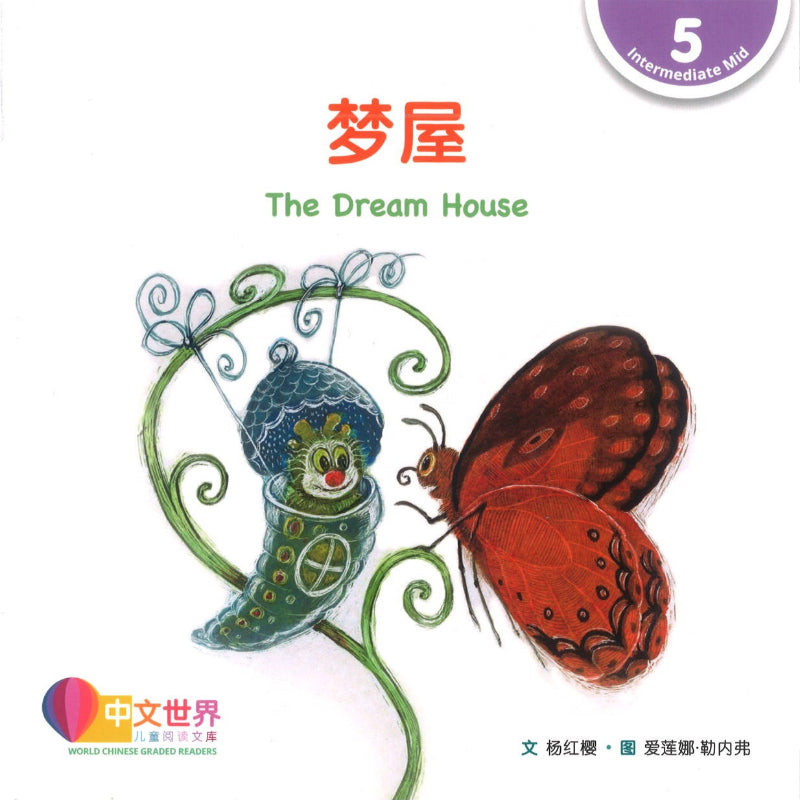 梦屋 The Dream House 9789815029048 | Singapore Chinese Books | Maha Yu Yi Pte Ltd