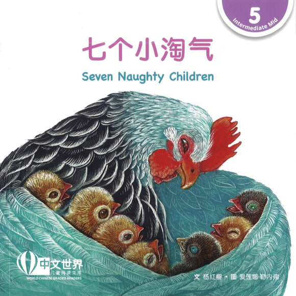 七个小淘气 Seven Naughty Children 9789815029055 | Singapore Chinese Books | Maha Yu Yi Pte Ltd