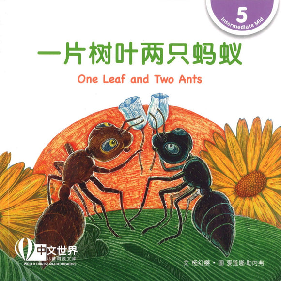 一片树叶两只蚂蚁 One Leaf and Two Ants 9789815029079 | Singapore Chinese Books | Maha Yu Yi Pte Ltd