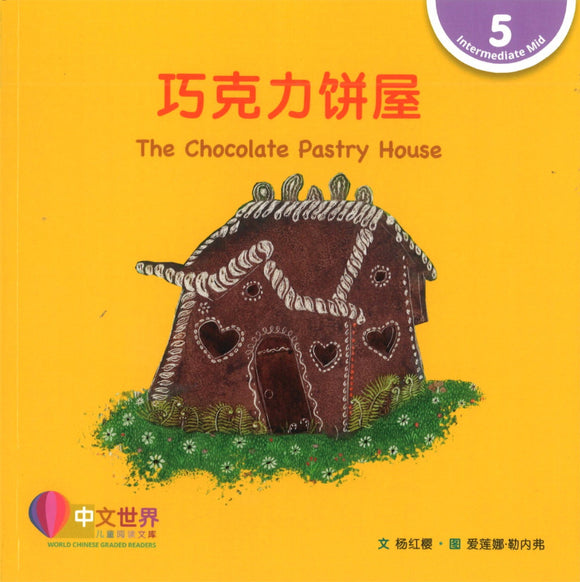 巧克力饼屋 The Chocolate Pastry House 9789815029093 | Singapore Chinese Books | Maha Yu Yi Pte Ltd