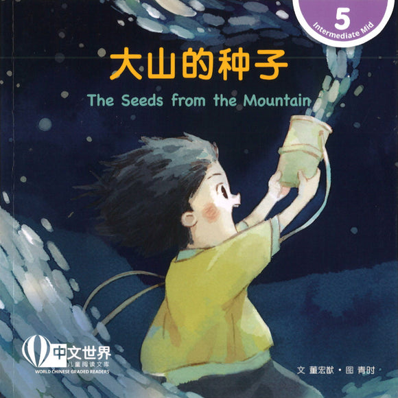 大山的种子 The Seeds from the Mountain 9789815029116 | Singapore Chinese Books | Maha Yu Yi Pte Ltd