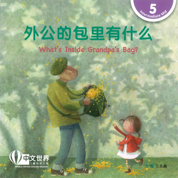 外公的包里有什么 What's Inside Grandpa's Bag? 9789815029123 | Singapore Chinese Books | Maha Yu Yi Pte Ltd