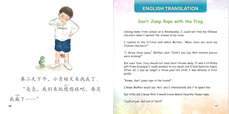 不要和青蛙跳绳 Don’t Jump Rope with the Frog 9789815029147 | Singapore Chinese Books | Maha Yu Yi Pte Ltd