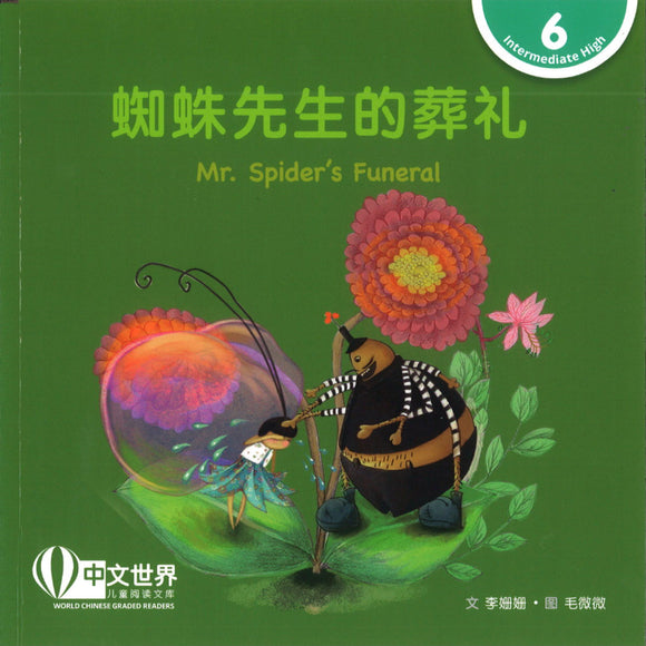 蜘蛛先生的葬礼 Mr. Spider's Funeral 9789815029161 | Singapore Chinese Books | Maha Yu Yi Pte Ltd
