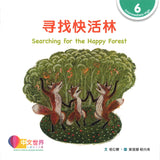 寻找快活林 Searching for the Happy Forest 9789815029178 | Singapore Chinese Books | Maha Yu Yi Pte Ltd