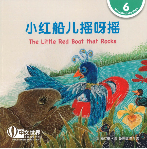 小红船儿摇呀摇  The Little Red Boat that Rocks 9789815029192 | Singapore Chinese Books | Maha Yu Yi Pte Ltd
