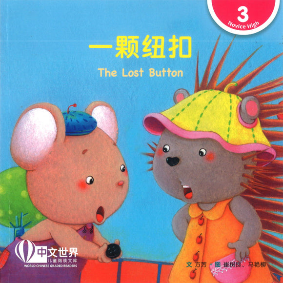 一颗纽扣（拼音） The Lost Button 9789815029550 | Singapore Chinese Books | Maha Yu Yi Pte Ltd