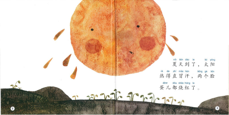 太阳爱吃冰淇淋（拼音） The Sun Loves to Eat Ice Cream 9789815029567 | Singapore Chinese Books | Maha Yu Yi Pte Ltd