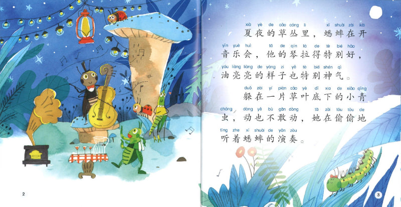 小青虫的梦（拼音） The Little Caterpillar's Dream 9789815029574 | Singapore Chinese Books | Maha Yu Yi Pte Ltd