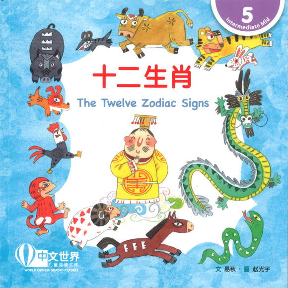 十二生肖 The Twelve Zodiac Signs 9789815029604 | Singapore Chinese Books | Maha Yu Yi Pte Ltd