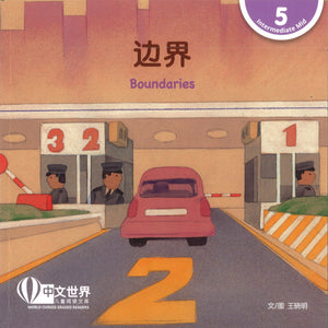 边界 Boundaries 9789815029628 | Singapore Chinese Books | Maha Yu Yi Pte Ltd