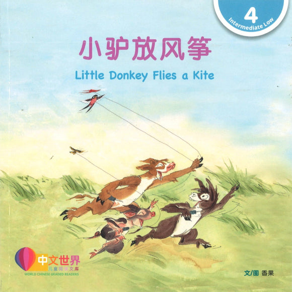 小驴放风筝（拼音） Little Donkey Flies a Kite 9789815029734 | Singapore Chinese Books | Maha Yu Yi Pte Ltd