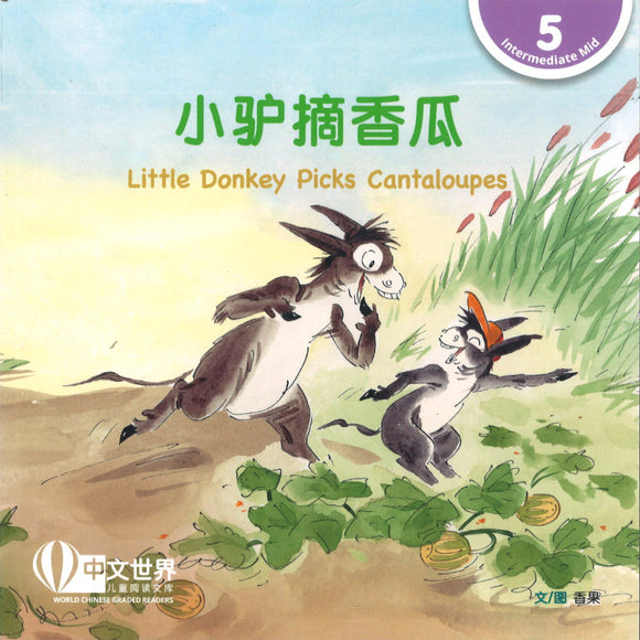 小驴摘香瓜 Little Donkey Picks Cantaloupes  9789815029741 | Singapore Chinese Books | Maha Yu Yi Pte Ltd