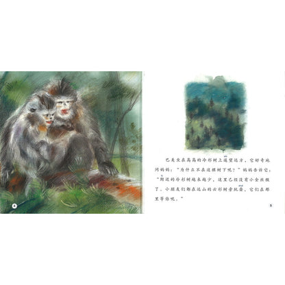 金丝猴找朋友 The Snub-nosed Monkey Is Looking for Friends 9789815031294 | Singapore Chinese Bookstore | Maha Yu Yi Pte Ltd