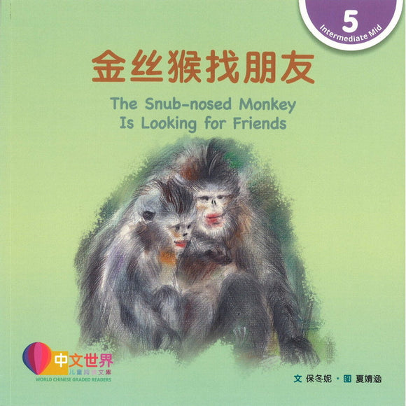 金丝猴找朋友 The Snub-nosed Monkey Is Looking for Friends 9789815031294 | Singapore Chinese Bookstore | Maha Yu Yi Pte Ltd
