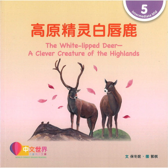 高原精灵白唇鹿 The White-lipped Deer—A Clever Creature of the Highlands 9789815031300 | Singapore Chinese Bookstore | Maha Yu Yi Pte Ltd