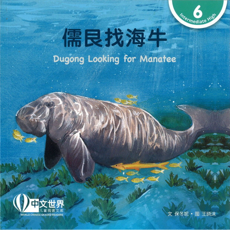 儒艮找海牛 Dugong Looking for Manatee 9789815031362 | Singapore Chinese Bookstore | Maha Yu Yi Pte Ltd